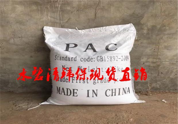 朝阳污水絮凝剂PAC报价