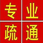 天津专业的管道疏通清洗