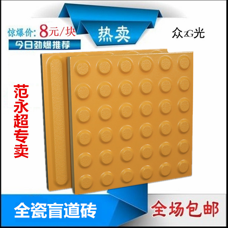盲道砖生产厂家 焦作众光耐酸瓷业有限公司