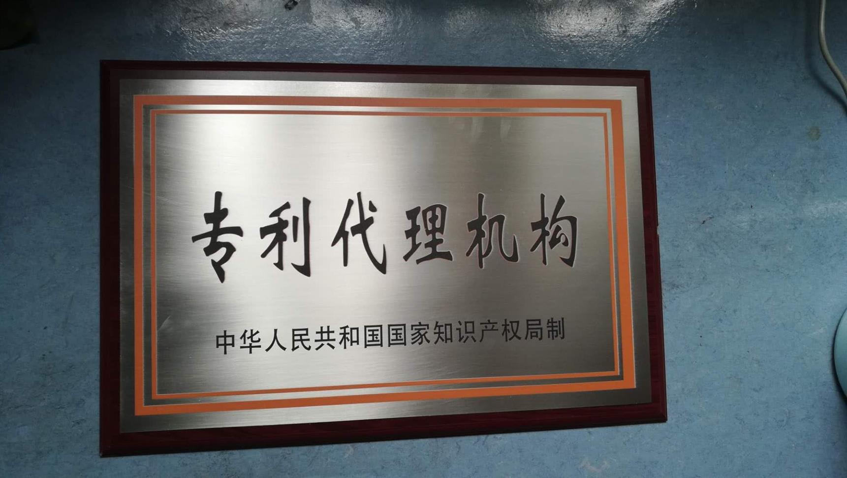 苏州工业园区实用新型专利中介 发明专利 正规代理机构