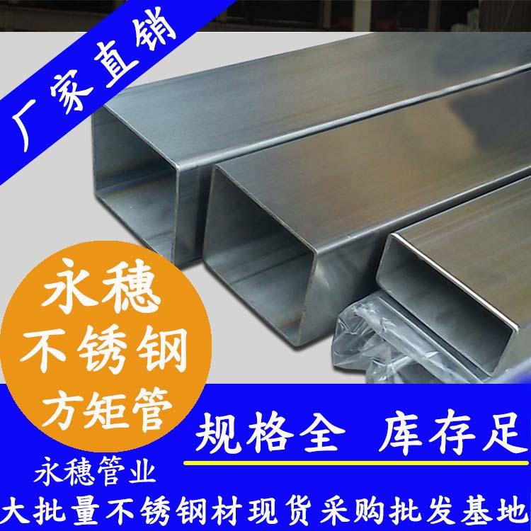 河源不锈钢矩形管厂家