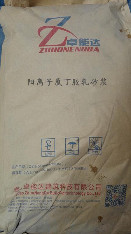 丹东阳离子氯丁胶乳水泥砂浆哪里有卖