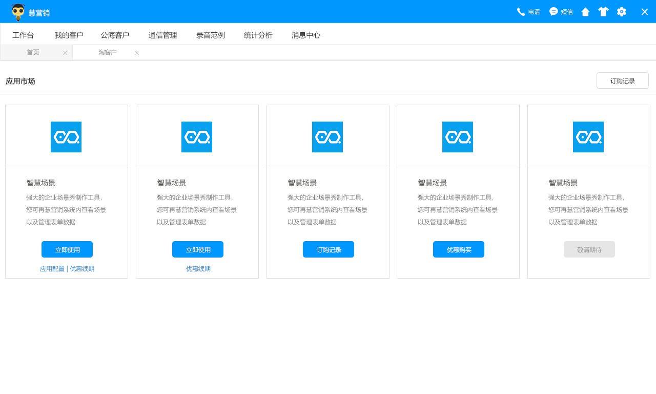 鞍山网络客户关系管理系统代理