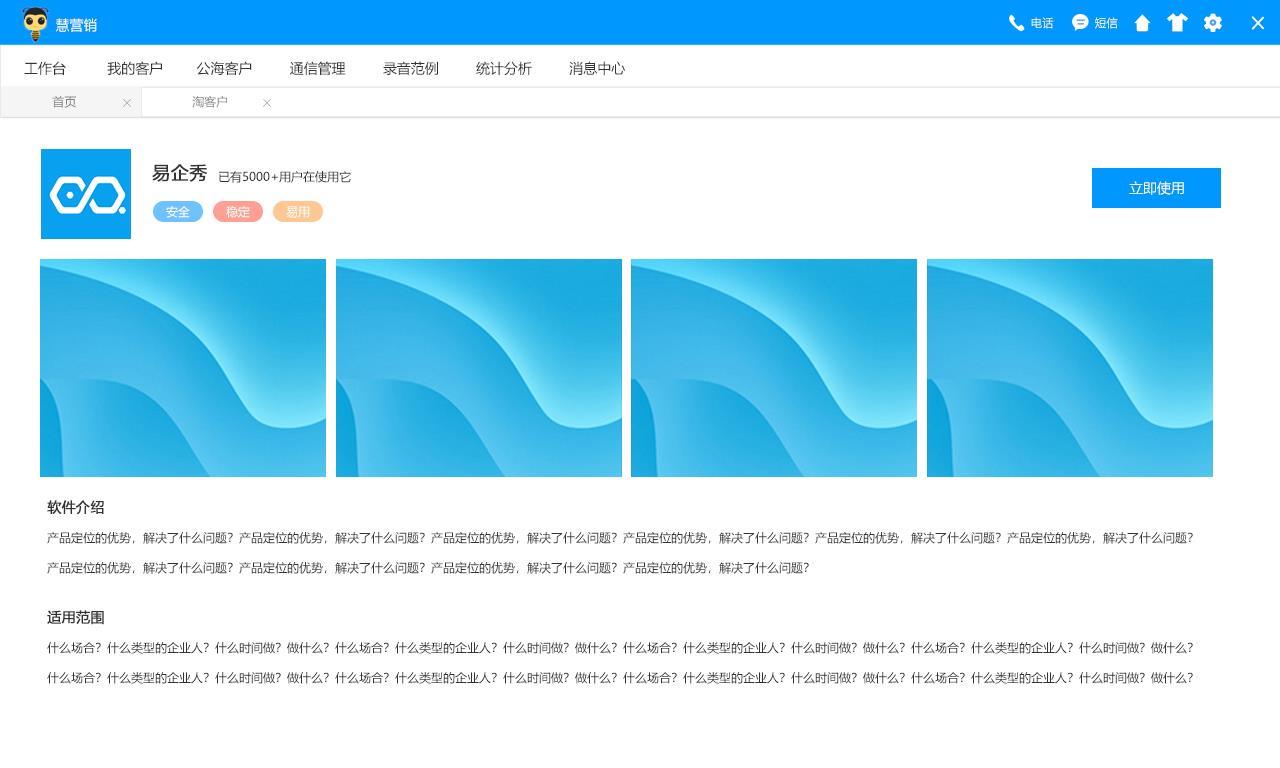 鞍山网络客户关系管理系统代理 联系我们获取更多资料