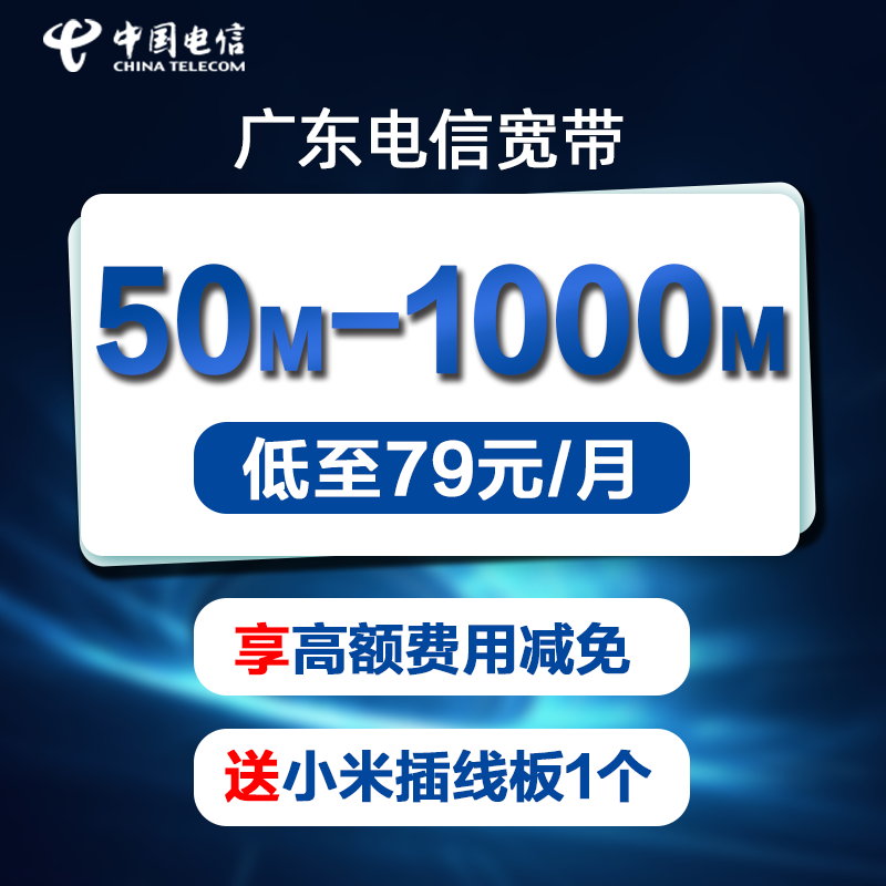 东莞宽带
