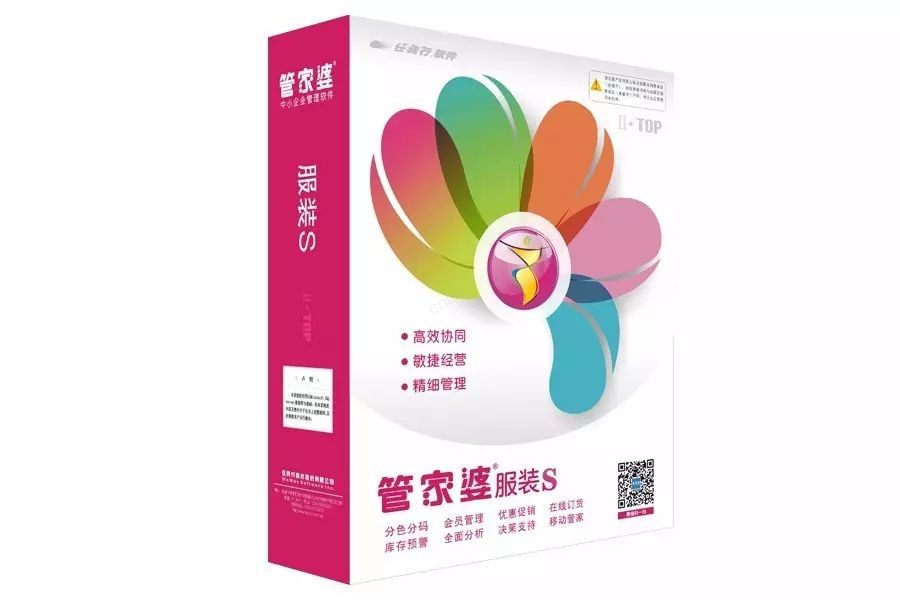 黄山管家婆服装软件价格