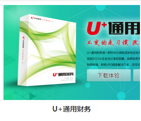 阜阳U+财务软件价格
