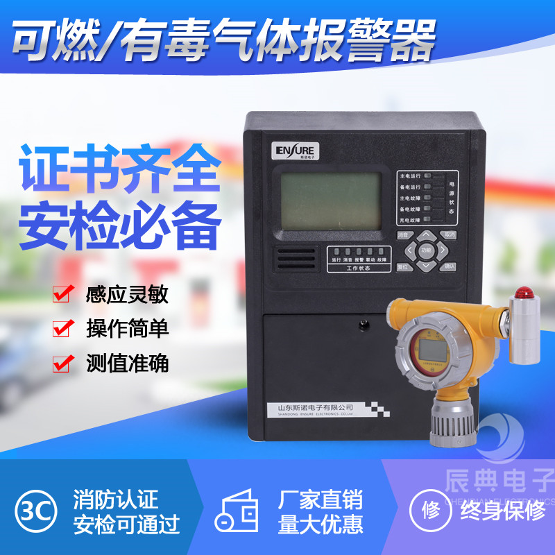 可燃气体泄漏检测报警器