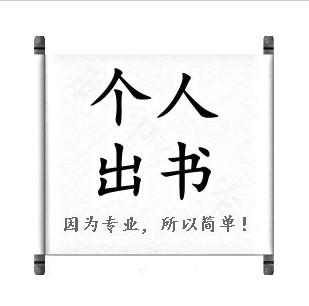 成都代理自费出书费用