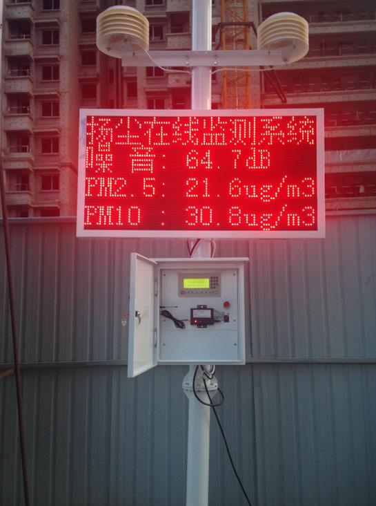 吉林在线扬尘监测仪器 性能稳定 安全环保