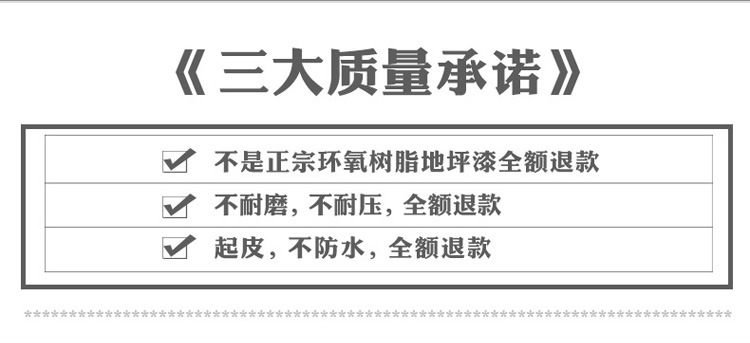 南京地坪漆订做