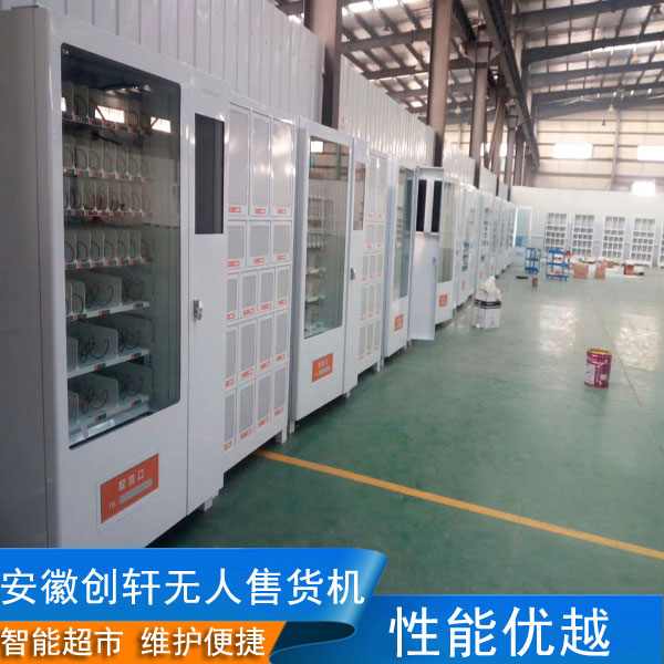 蚌埠智能无人售货机厂商