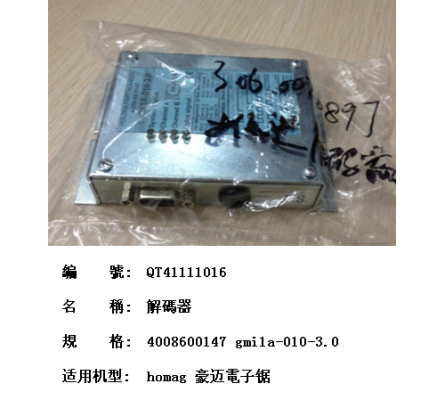 定位_HOMAG编码器保养_维美木工机械