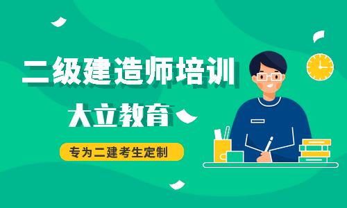 厦门二级建造师专业课