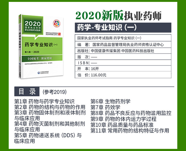 全国2020年执业药师考试习题