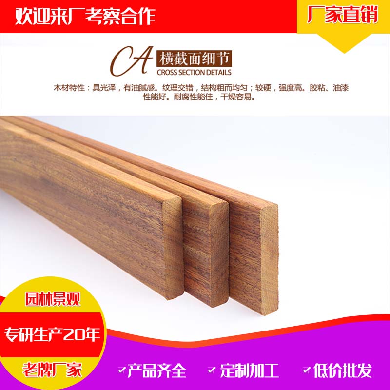 成都非洲菠萝格防腐木