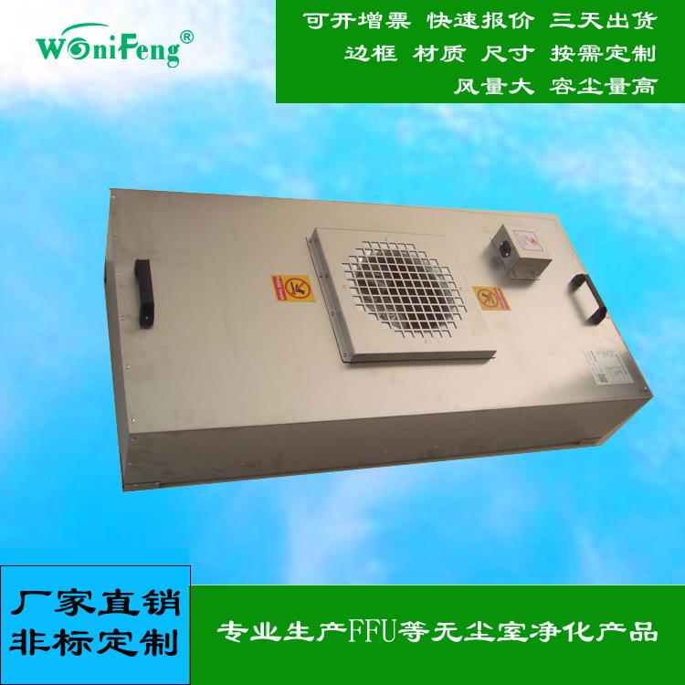 美埃FFU规格 层流罩厂家