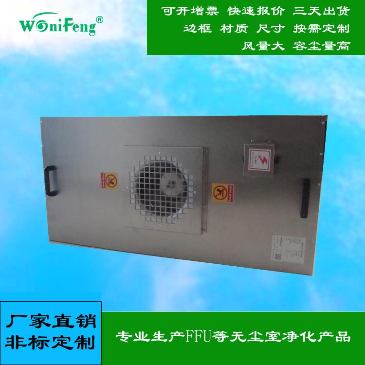 美埃FFU规格
