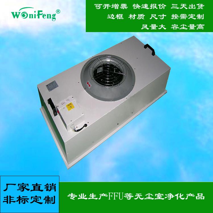 光伏产业FFU净化单元
