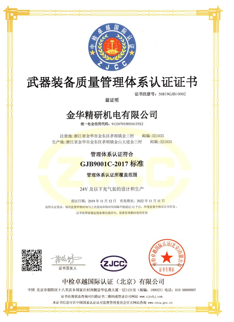 绍兴GJB9001认证费用
