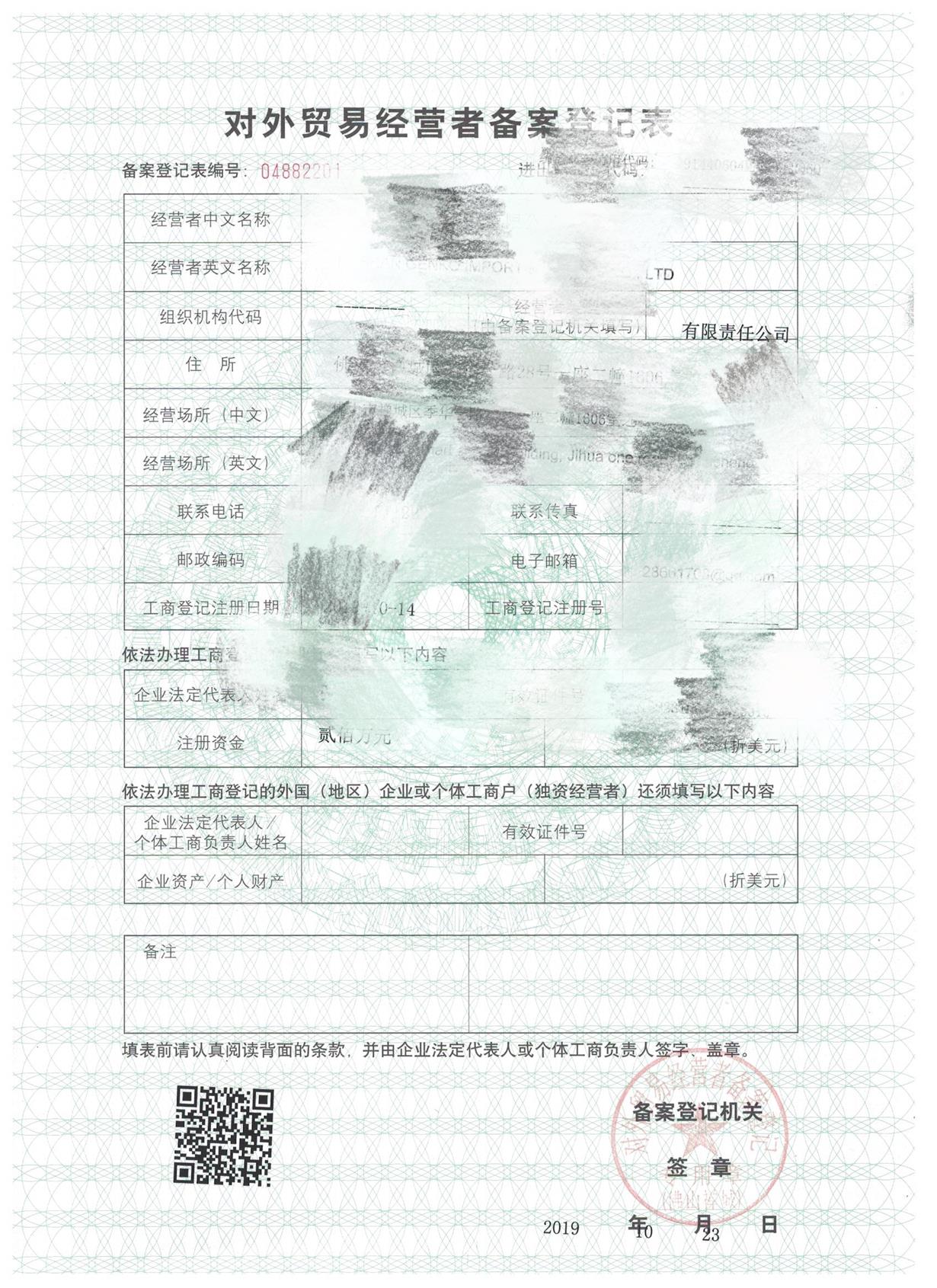 罗村办理进出口权
