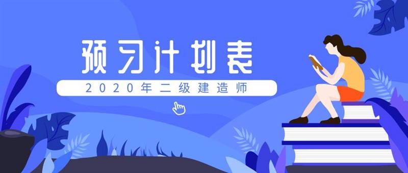 吕梁二级建造师二级建造师培训报名条件