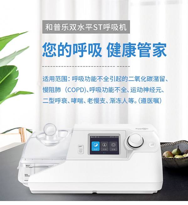 台州和普乐呼吸机