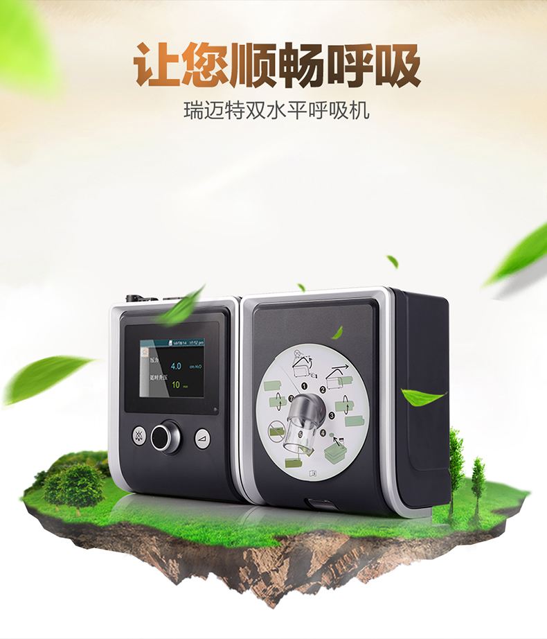 连云港瑞迈特呼吸机电话