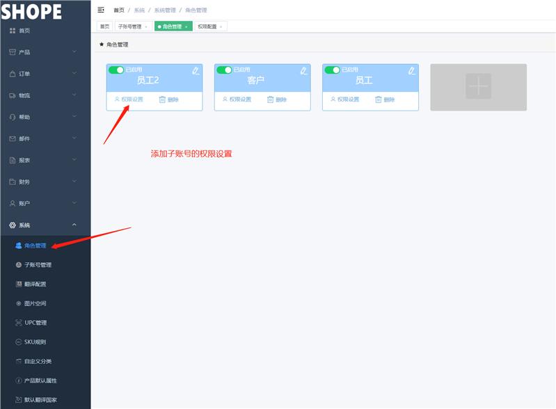 跨境电商店铺管理ERP软件