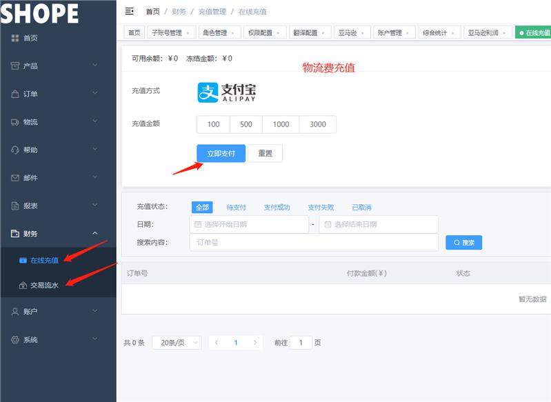 跨境电商店铺管理ERP软件