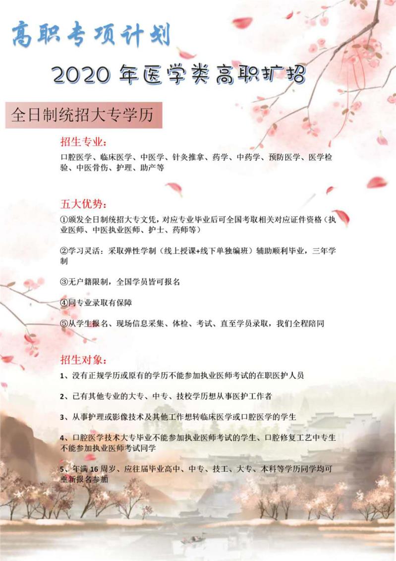 临床医学高职扩招费用