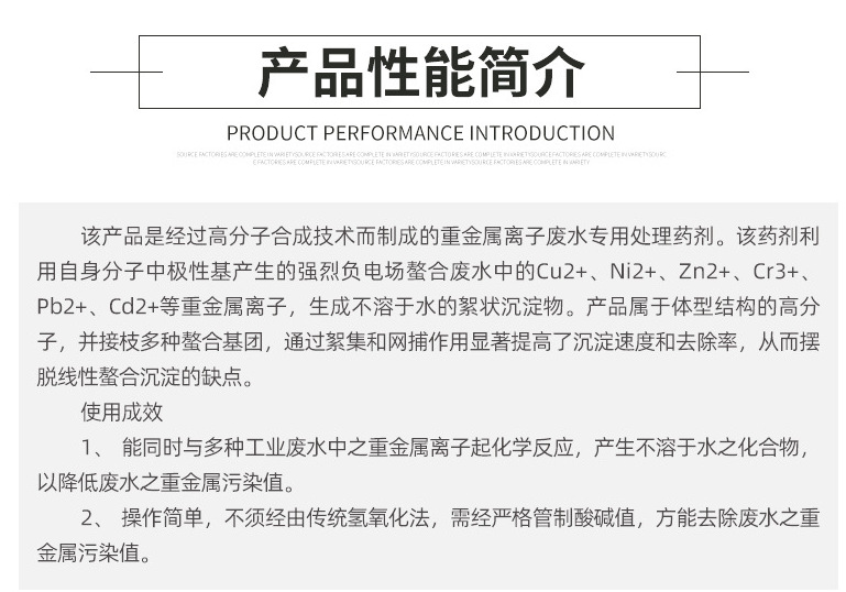 徐州废水污水重金属捕捉剂