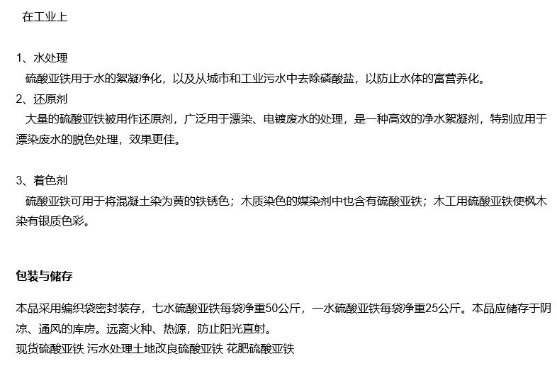 连云港硫酸亚铁出售