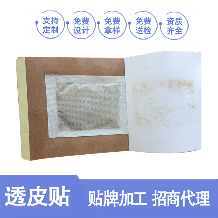 拉萨透皮贴代加工厂