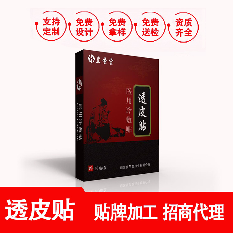 镇痛透皮贴代理