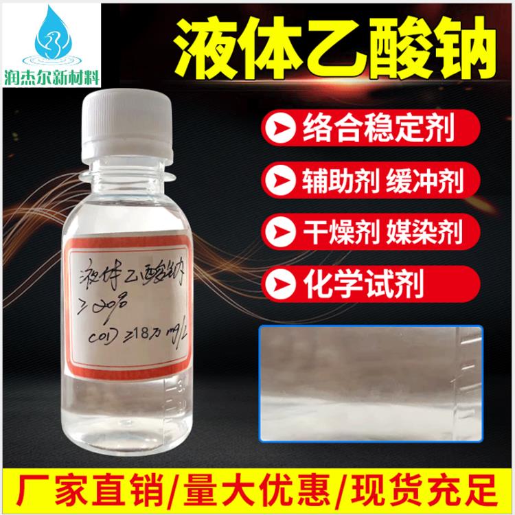 湘潭液体醋酸钠价格