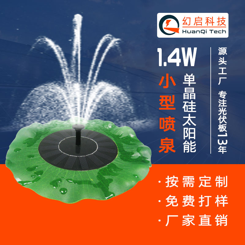 太阳能喷泉户外防水花园式景观庭院荷叶漂浮喷泉太阳能电池充电板