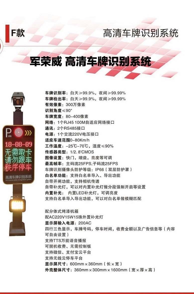 鹤壁车牌识别收费系统