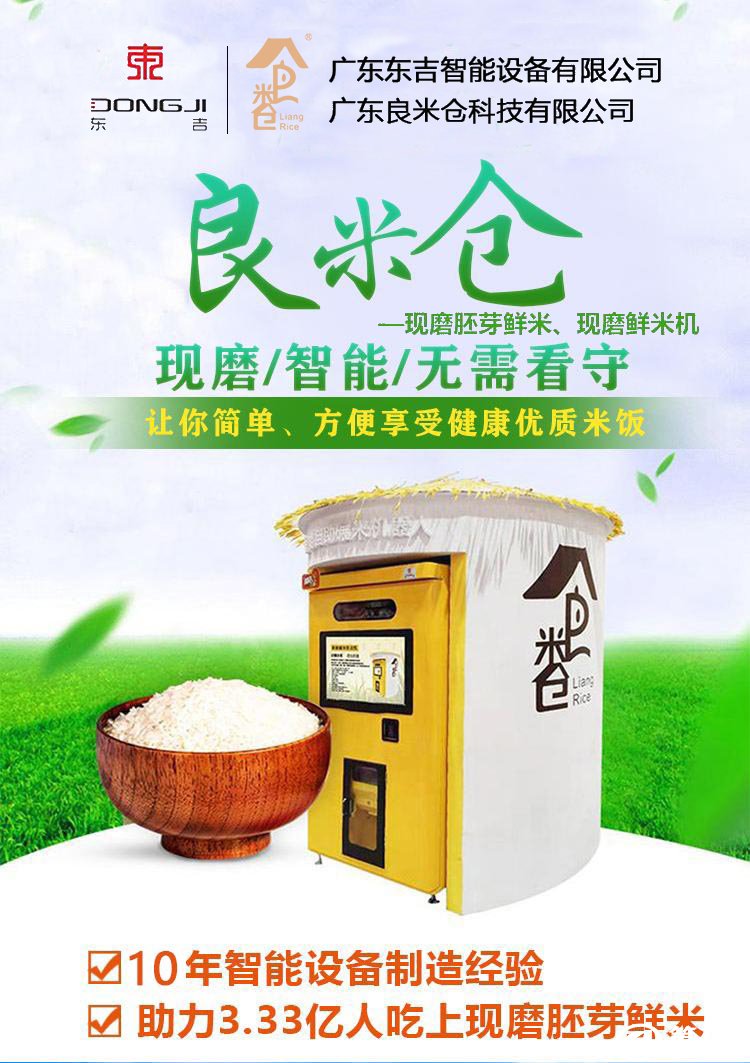 新款鲜米机