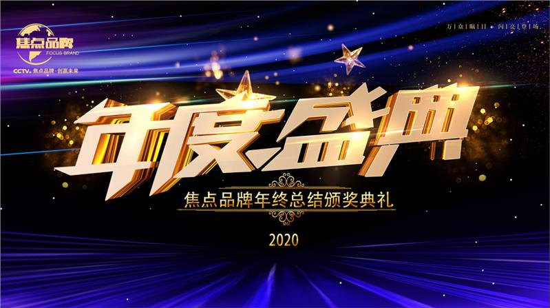 CCTV-13焦点栏目企业宣传