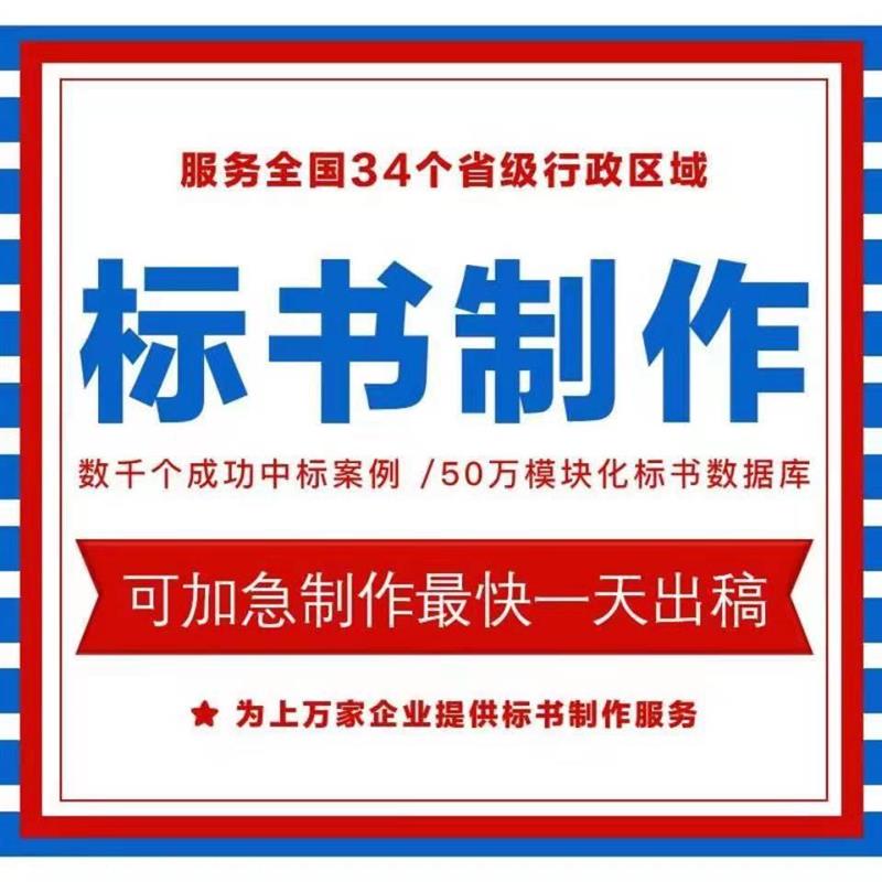 龙岩代做投标书