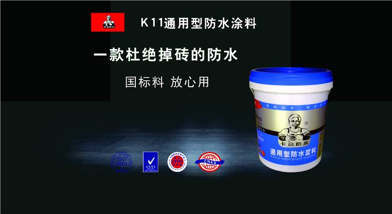 卫生间K11通用型防水涂料