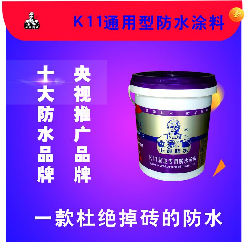 孝感K11防水涂料