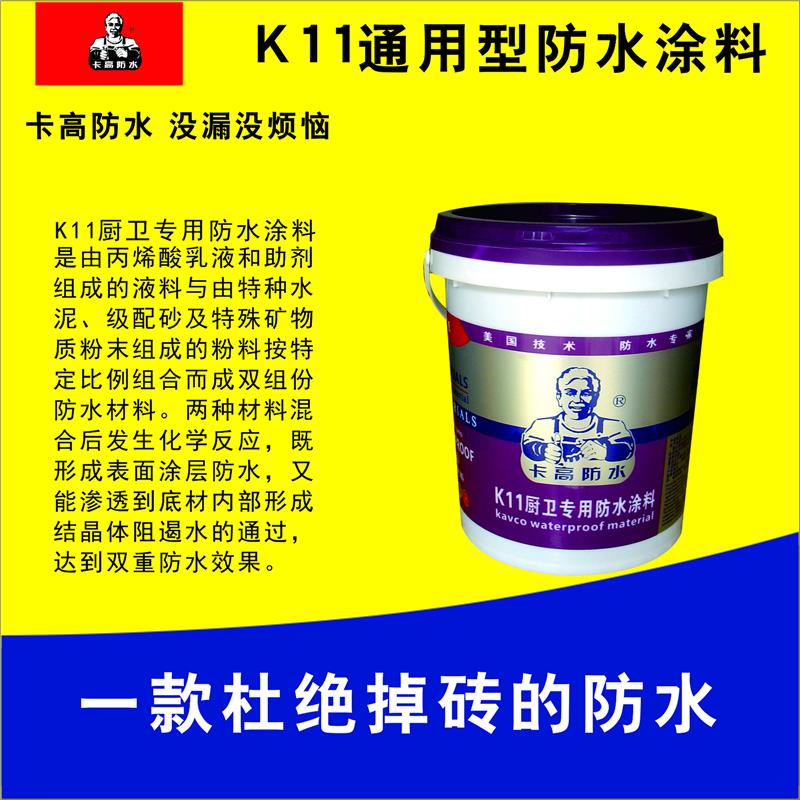 宝鸡K11防水涂料