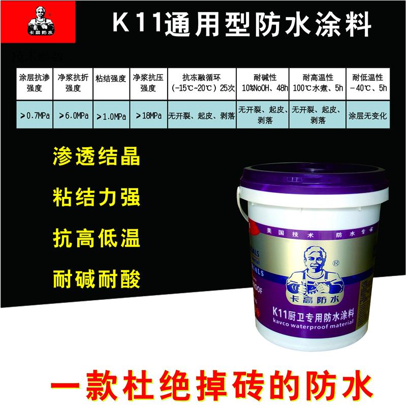 烟台K11防水涂料