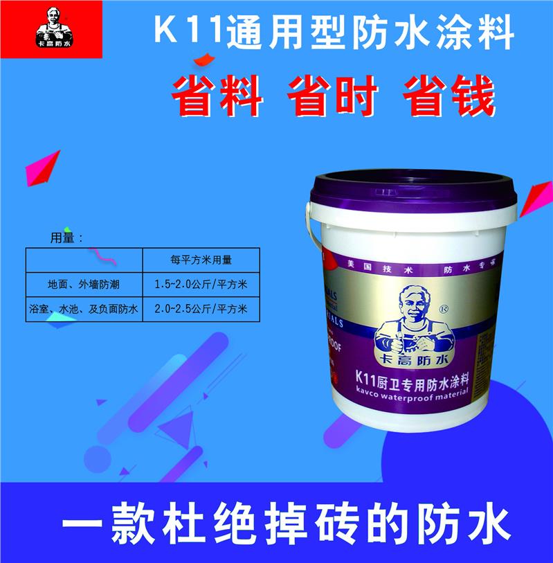 宝鸡K11防水涂料