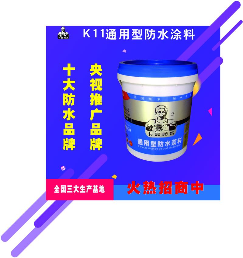 卫生间K11通用型防水涂料