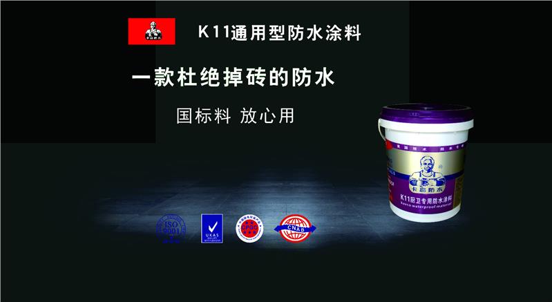 毕节K11防水涂料