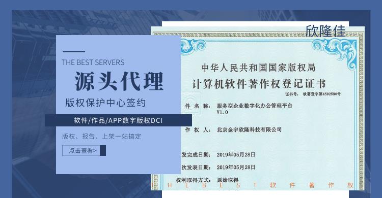 吉林数字版权办理