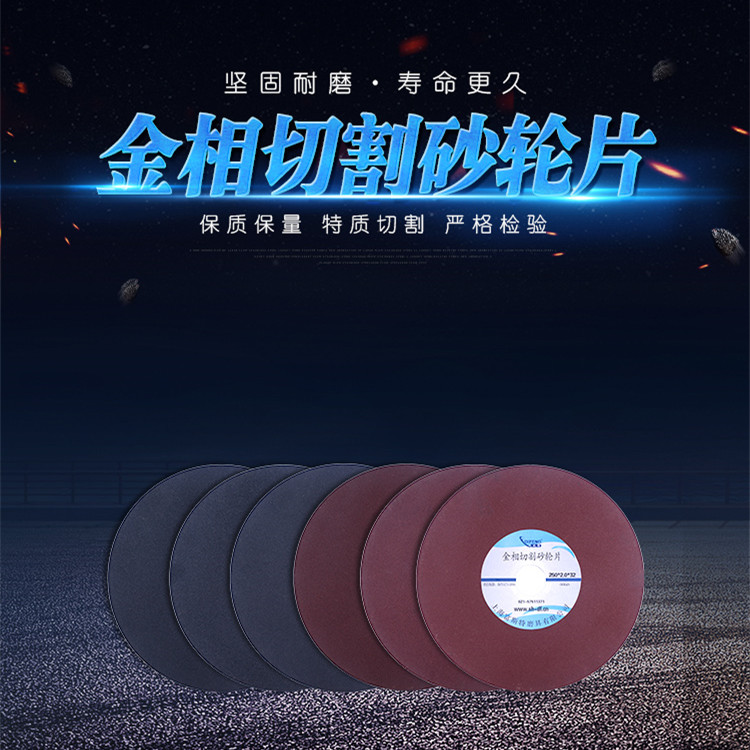 河南金相450*3.5*32金相切割片